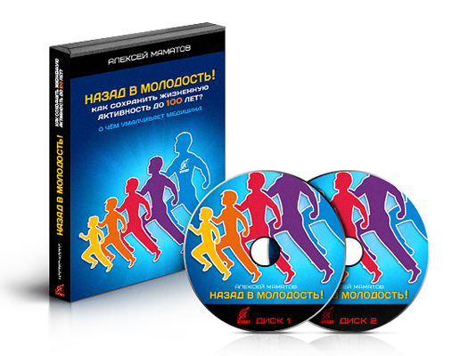 Назад в Молодость - Маматов (2014)_0.jpg